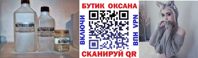 Бутират BDO 33%  что такое   Томари 